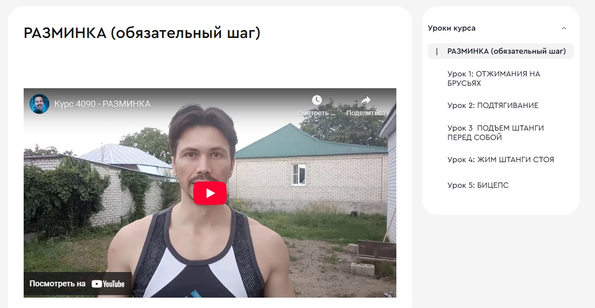 Личный кабинет ученика с видеоуроками курса Программа 4090